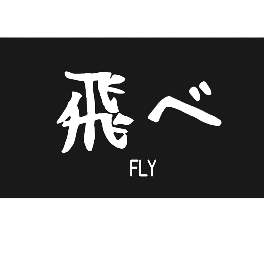 Haikyuu Black 'Fly' Wall Tapestry